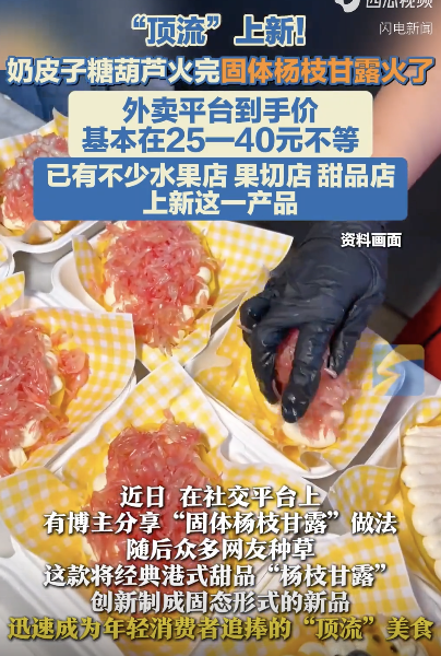 固体杨枝甘露糖葫芦