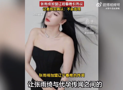 张雨绮巴黎时装周行程被曝面临取消风险
