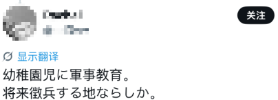 日自卫队宣传“幼儿园儿童参观驻地”引不满