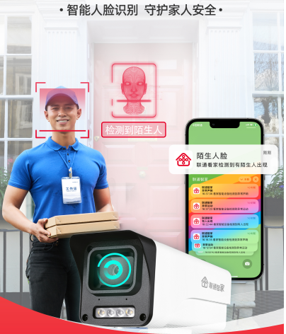 联通看家：24小时在线的家庭安全守护者