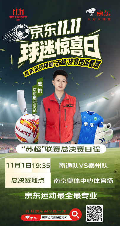 京东11.11球迷惊喜日重磅来袭 足球、篮球、羽毛球等万件球类装备低至5折