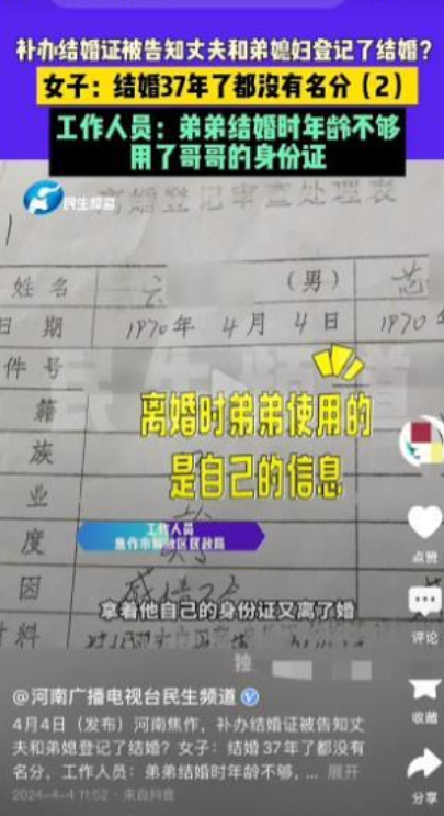 女子到民政局补办结婚证发现丈夫的结婚登记对象是弟媳