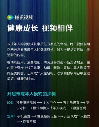 軟硬件企業(yè)集中發(fā)布未成年人模式使用手冊
