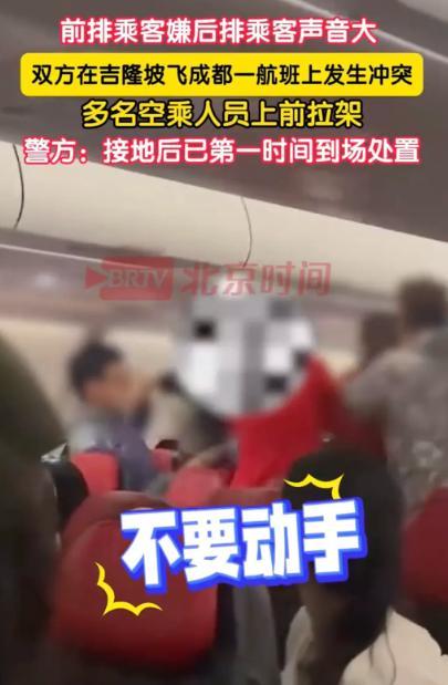 多名乘客飛機(jī)上發(fā)生肢體沖突 3人被行拘