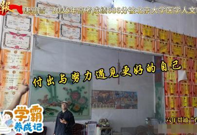 女生690分考入北大爸爸激动哽咽 寒门出英才