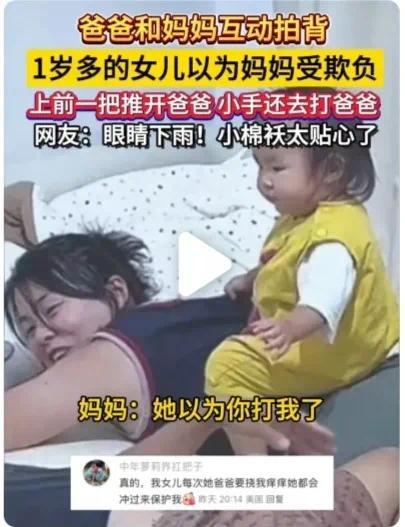 爸爸给妈妈捶背 女儿以为妈妈挨打毫不犹豫地就冲了过来