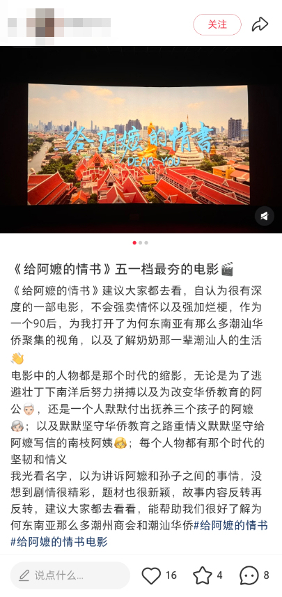 给阿嬷的情书 微博自来水 温情力作口碑飘红