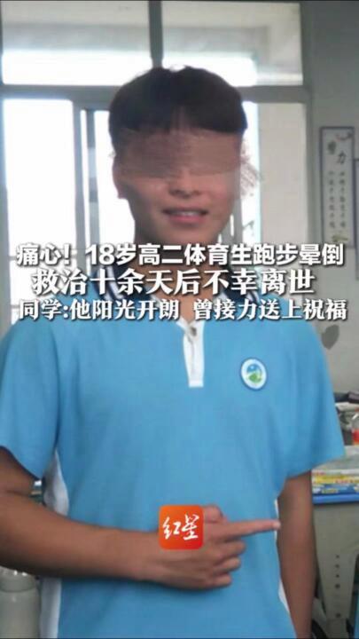 18岁体育生离世由爷爷奶奶抚养长大 阳光少年梦断田径场