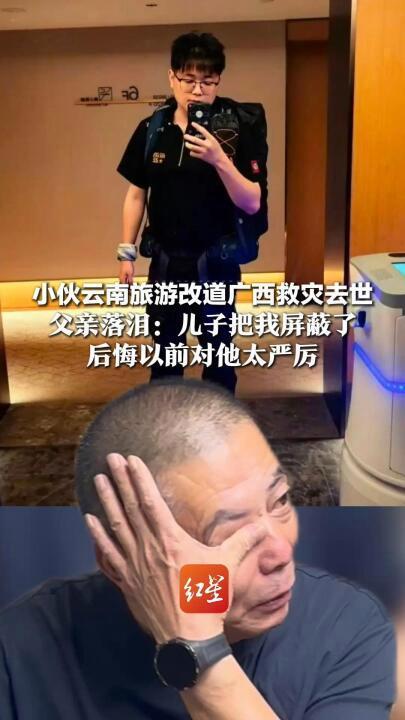 成都小伙广西救灾牺牲 认定见义勇为 英勇事迹感动人心