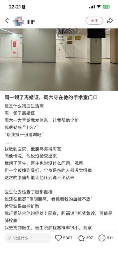 女子离婚6天用AI救了前夫一命