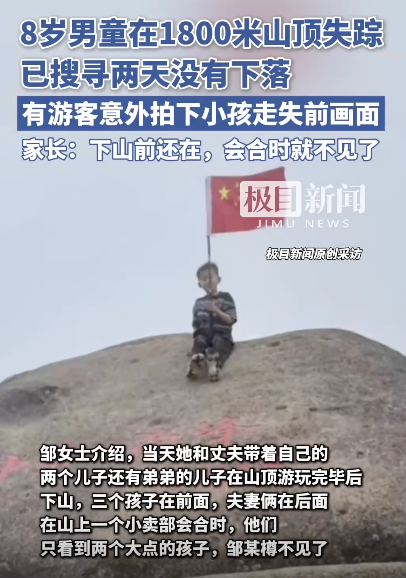 游客拍下8歲男孩走失前畫面 兒童安全引深思