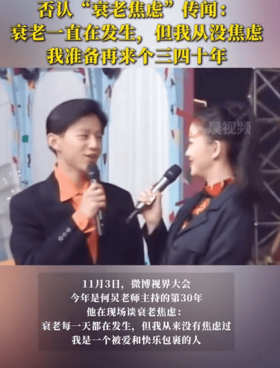 何炅否认会衰老焦虑:我准备再来个三四十年