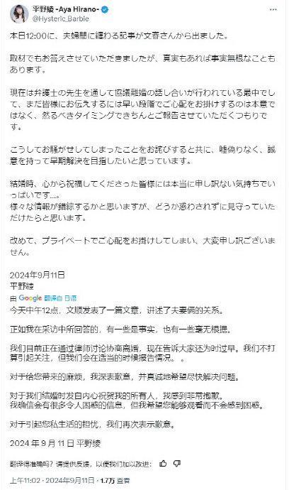 日本知名声优平野绫被曝遭家暴 今年一月份刚官宣结婚！