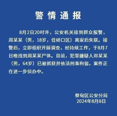 18岁遇害男孩家属称凶手曾是邻居 昔日邻里酿悲剧