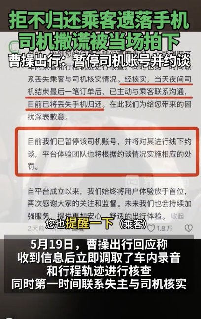 司機撿到乘客手機拒不歸還 視頻曝光引熱議