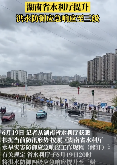 湖南提升防汛應(yīng)急響應(yīng)至三級(jí),，局地特大暴雨