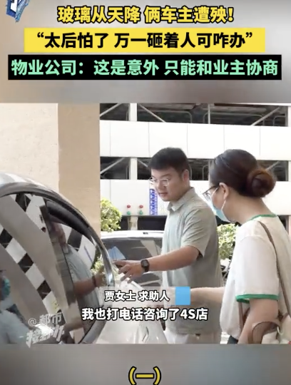 21樓玻璃自爆砸壞樓下2輛車