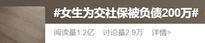 女生為交社?！氨回?fù)債”200萬(wàn) 這些知識(shí)你應(yīng)該知道