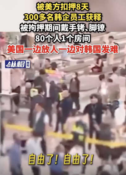 300名韩国工人在美国电动车电池厂被捕后返国,首尔爆发反美抗议
