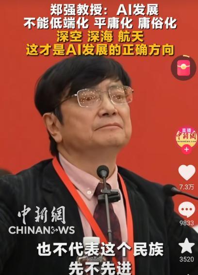 郑强教授：AI发展不能低端化平庸化
