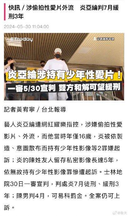 炎亚纶案一审判决结果