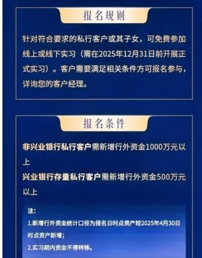 興業(yè)銀行回應(yīng)新存1000萬可推名企實習 高凈值客戶專屬福利
