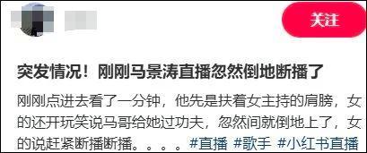 63歲“咆哮帝”馬景濤經(jīng)歷了啥 直播中突然暈倒