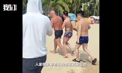 俄罗斯游客在三亚救起落水男子