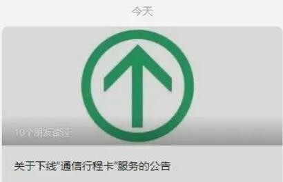 健康码也要作废了?官方辟谣