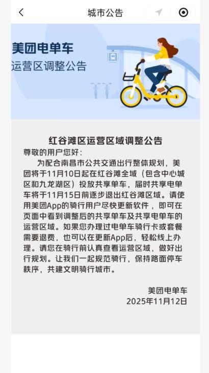 南昌红谷滩将取消共享电单车 共享自行车取代运营