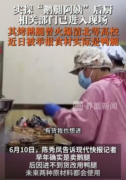 記者實探鵝腿阿姨后廚所在地 相關(guān)部門介入調(diào)查