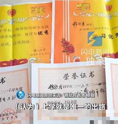 穆欣月父亲：现在觉得自己像个坏人 迟来的自白
