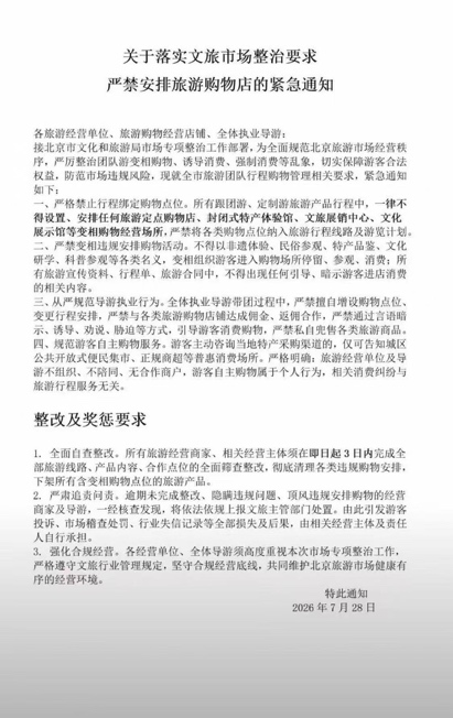 肆虐的低价游购物团，今年暑期被北京一刀切了