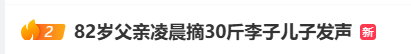 父親凌晨摘30斤李子寄給兒子