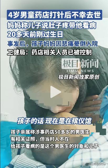 卫健局回应山东男童打针后去世 药店违规操作引关注