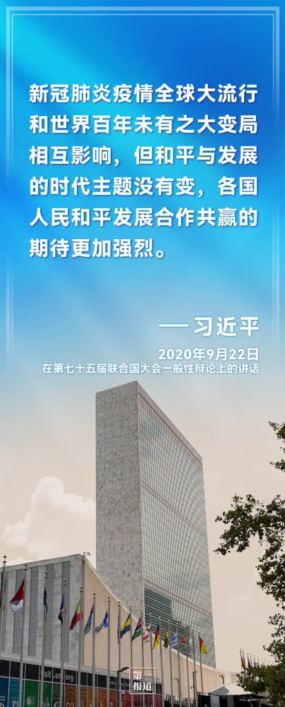 第一报道｜为何要坚持走和平发展道路，习近平这样阐述