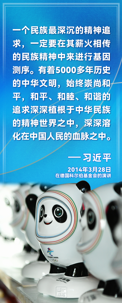 第一报道｜为何要坚持走和平发展道路，习近平这样阐述