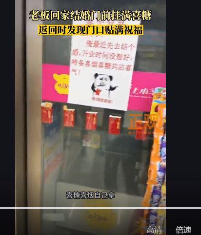 店主关门结婚回来获满墙祝福：有人祝我生十个孩子 又好笑又感动