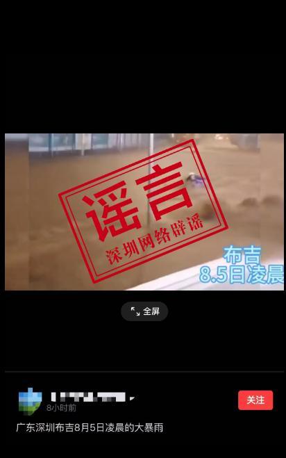 深圳大暴雨積水多次沖倒路人？假的 謠言已被澄清
