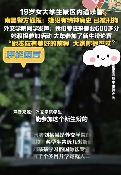 江西南昌：同学称遇害女生本应有美好前程