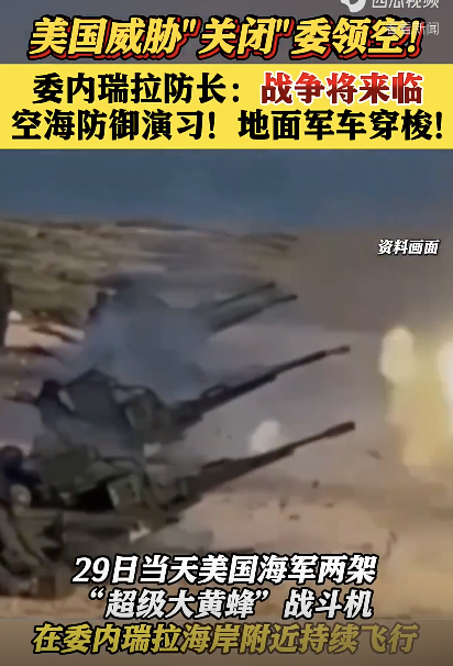 记者目击委内瑞拉首都军车往来