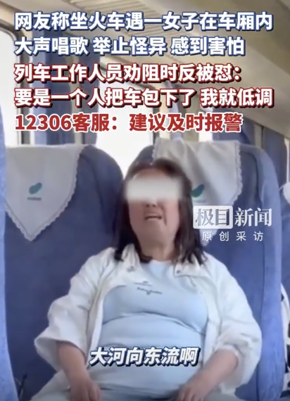 12306回应女子列车内唱歌:她是一位街头艺人