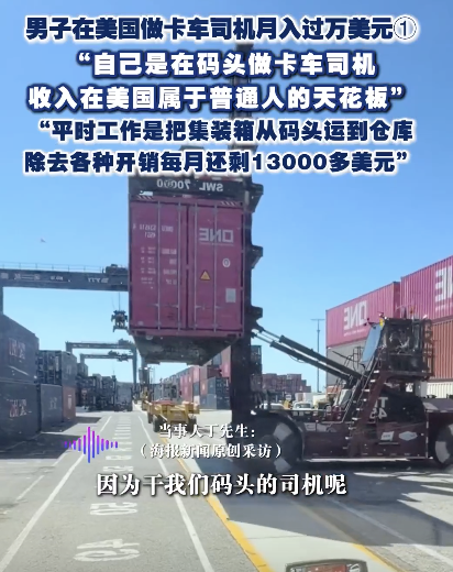 男子在美國做卡車司機月入過萬美元 高薪背后的辛勞與成本