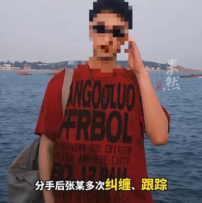 入室殺害前女友男子分手后頻騷擾 警惕親密關(guān)系中的危險(xiǎn)信號(hào)