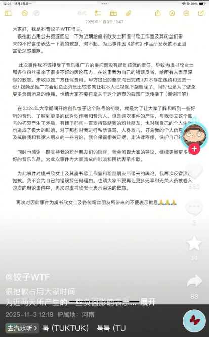 雪球音乐向虞书欣及粉丝致歉：对相对东说念主员严肃品评