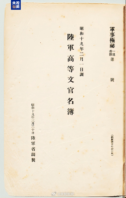 又一史料文献公开！日本细菌战100人名单被发现，731再添新罪证