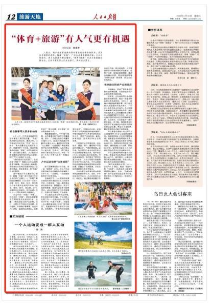 “体育 旅游”有人气更有机遇 赛事带动夏日活力