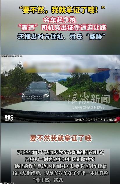 奔驰亮证姐是公事公办还是仗势欺人 特权争议升级