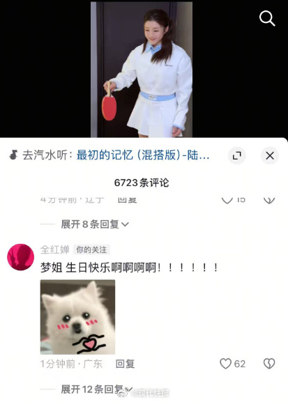 全红婵祝陈梦诞辰欣慰 还配上了可人的比心模式包