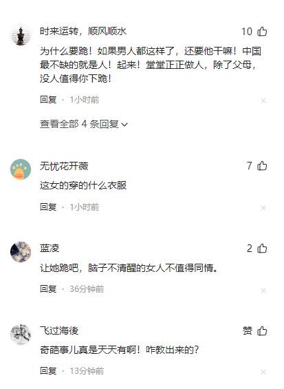 男子遇女子当面下跪淡定玩手机 冷暴力引发热议